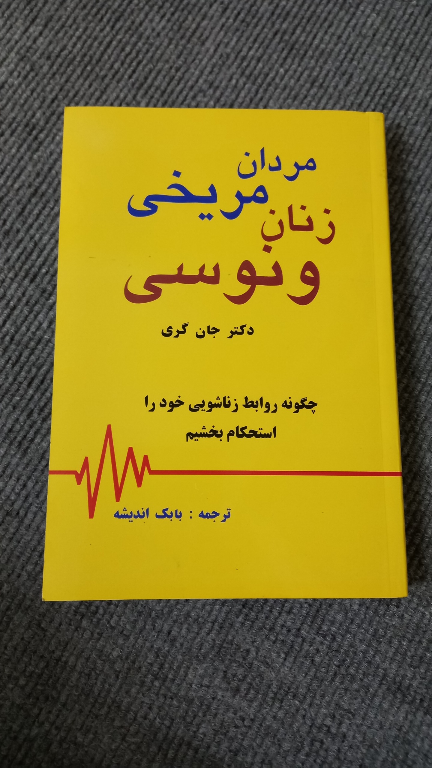 مردان مریخی زنان ونوسی اکبند