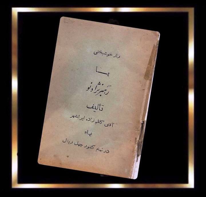 کتاب راز خوشبختی رهبر نژاد نو - قدیمی نایاب