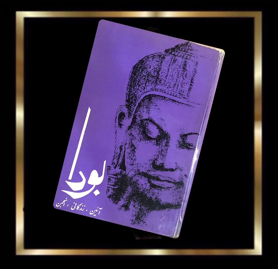 کتاب ، آئین ، زندگی ، انجمن - قدیمی نایاب
