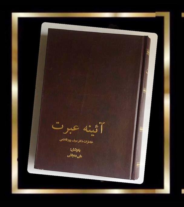 کتاب آئینه عبرت (مصور)
