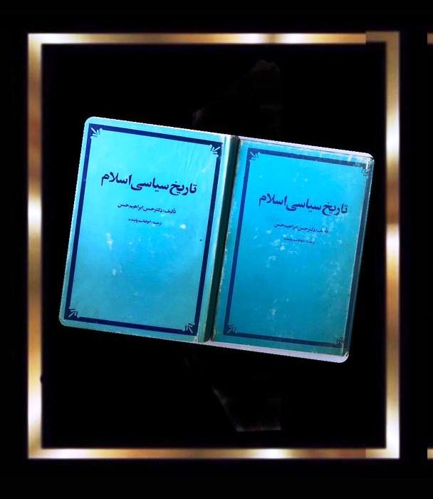 کتاب تاریخ سیاسی اسلام - 2 جلدی