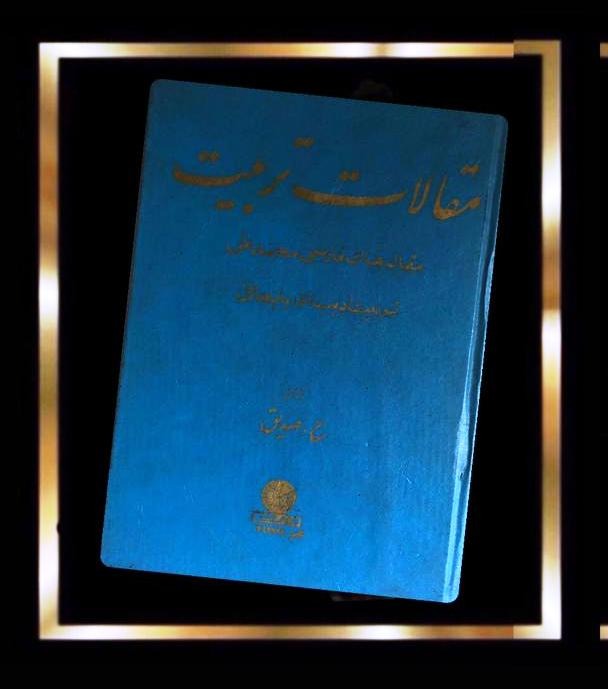 کتاب مقالات تربیت
