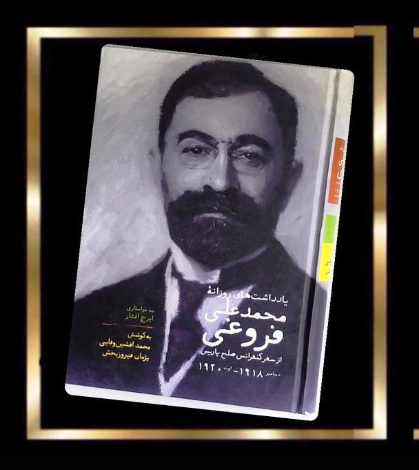 کتاب یادداشت های روزانه محمد علی فروغی (مصور)