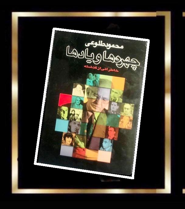 کتاب چهره ها و یادها (مصور)