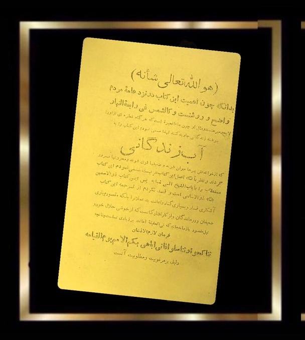 کتاب آب زندگانی