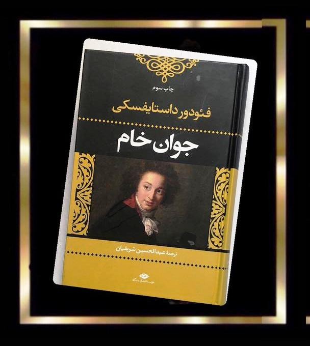 کتاب جوان خام