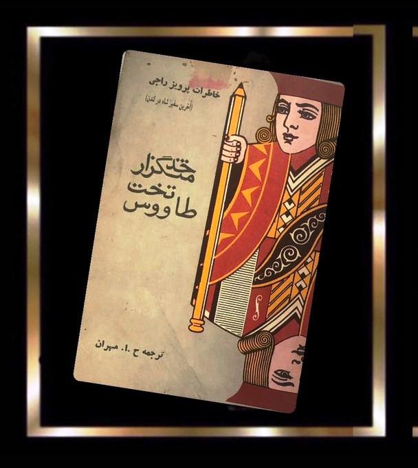 کتاب خدمتگزار تخت طاووس