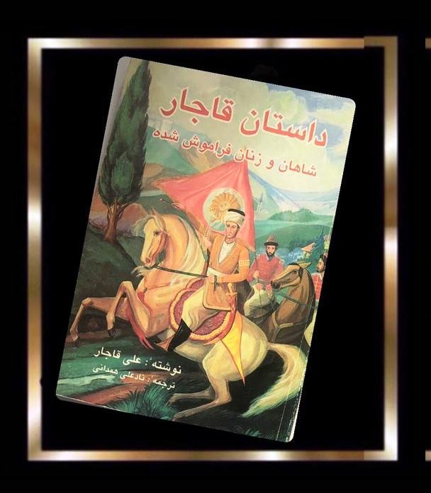 کتاب داستان قاجار، شاهان و زنان فراموش شده