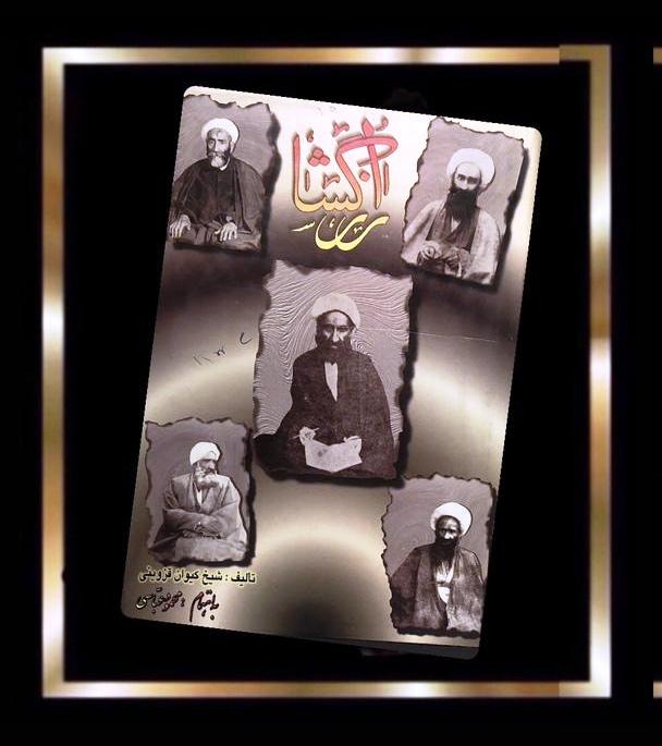 کتاب رازگشا