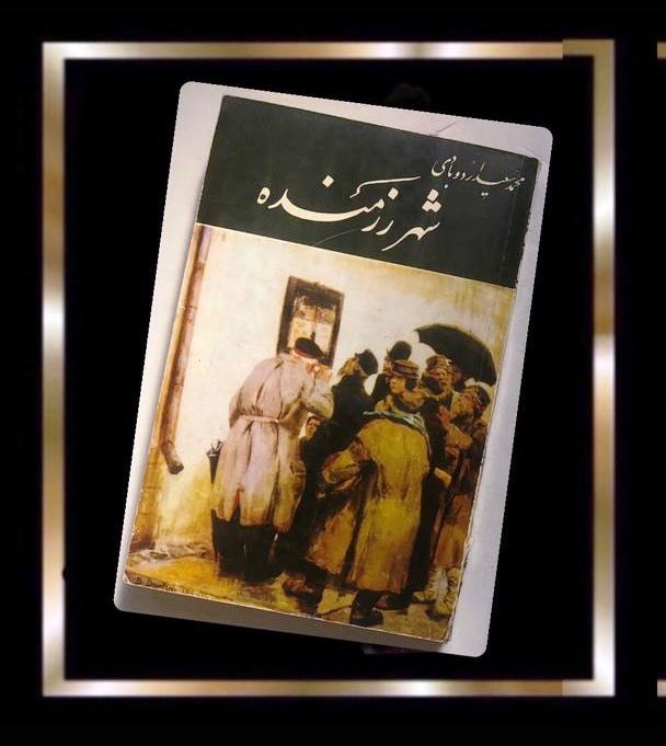 کتاب شهر رزمنده