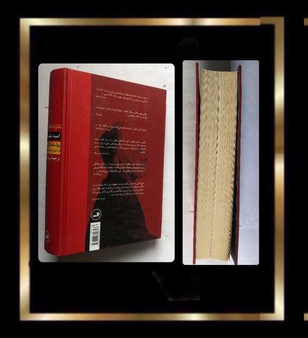 کتاب امید علیه امید