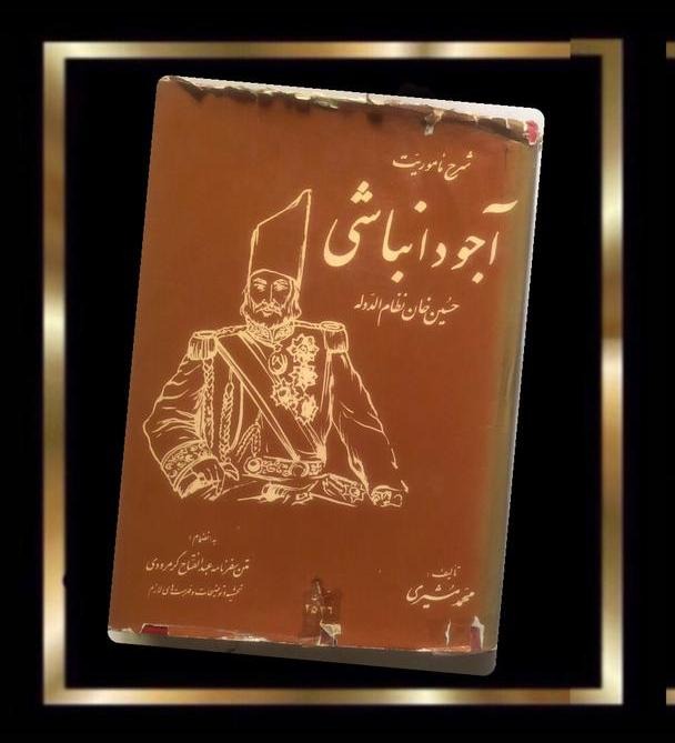 کتاب شرح ماموریت آجودان باشی حسین خان نظام الدوله