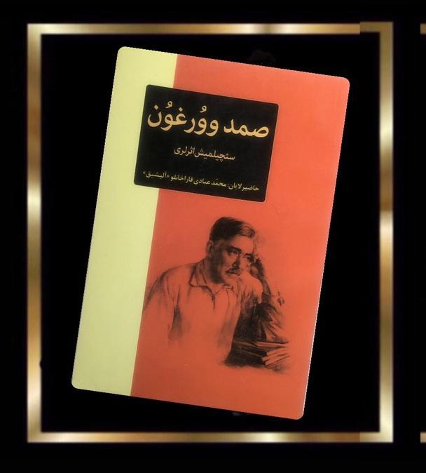 کتاب صمد وورغون سئچیلمیش اثرلری (ترکی)