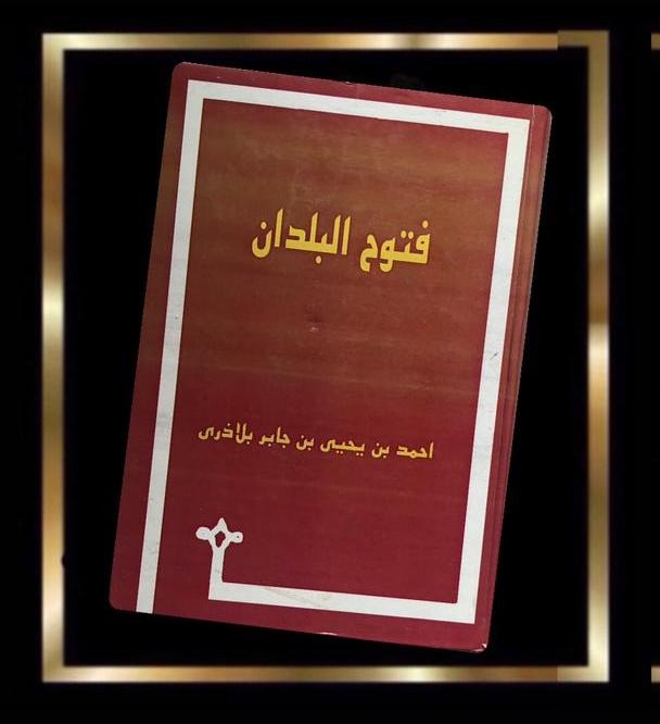 کتاب فتوح البلدان، بخش مربوط به ایران