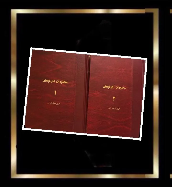 کتاب سخنوران آذربایجان 2 جلدی