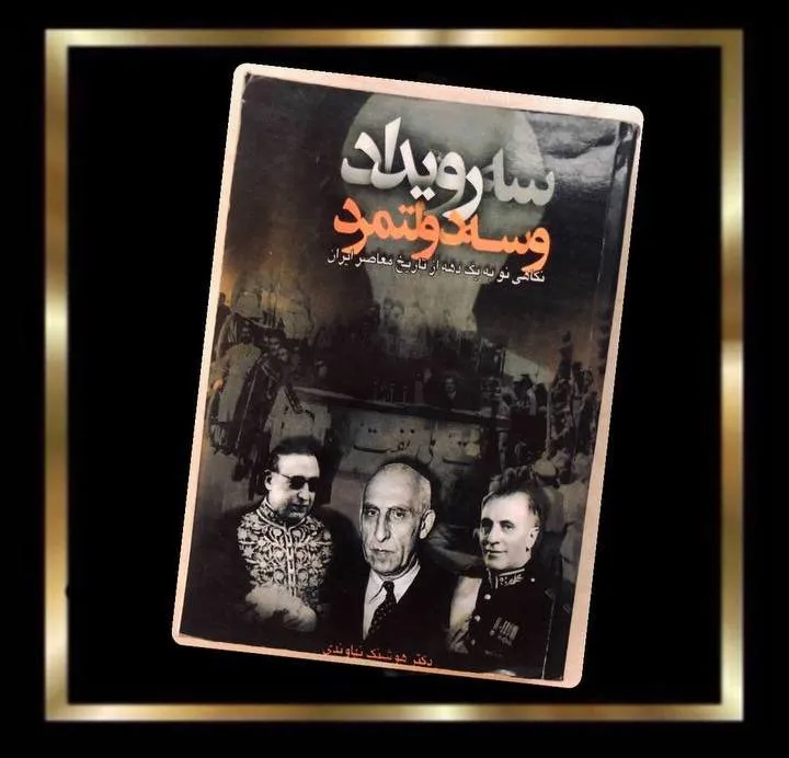 کتاب سه رویداد و سه دولت مرد مصور