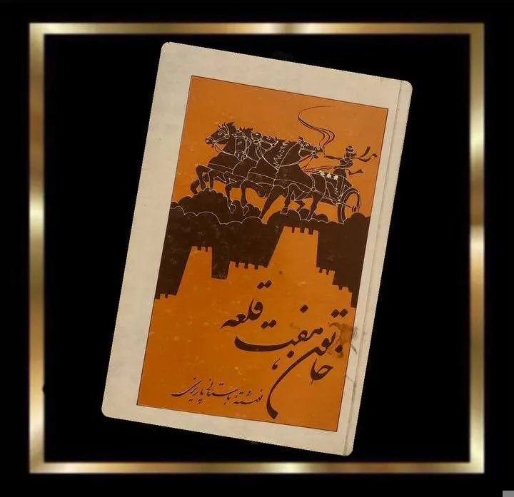 کتاب خاتون هفت قلعه