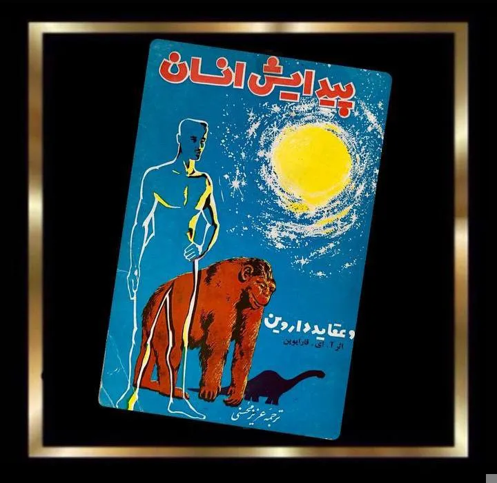 کتاب پیدایش انسان و عقاید داروین