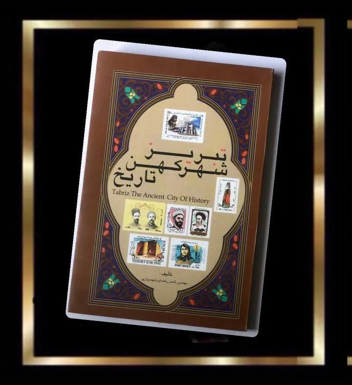 کتاب تبریز شهر کهن تاریخ (مصور)