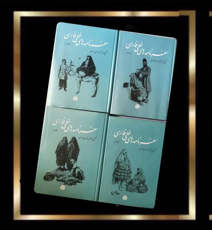 کتاب سفرنامه های خطی فارسی 4 جلدی