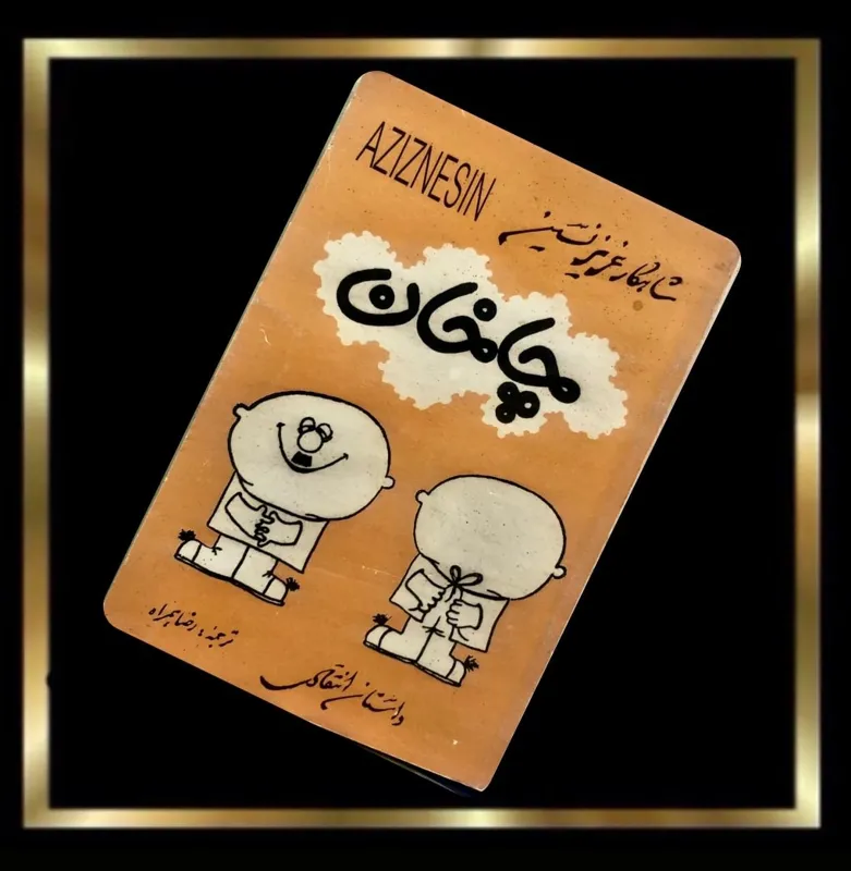 کتاب چاخان