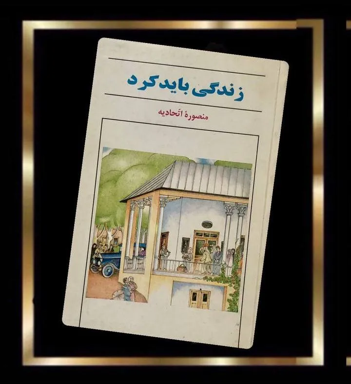 کتاب زندگی باید کرد