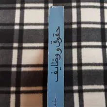 حقوق