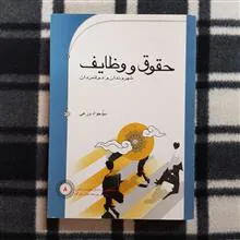 حقوق