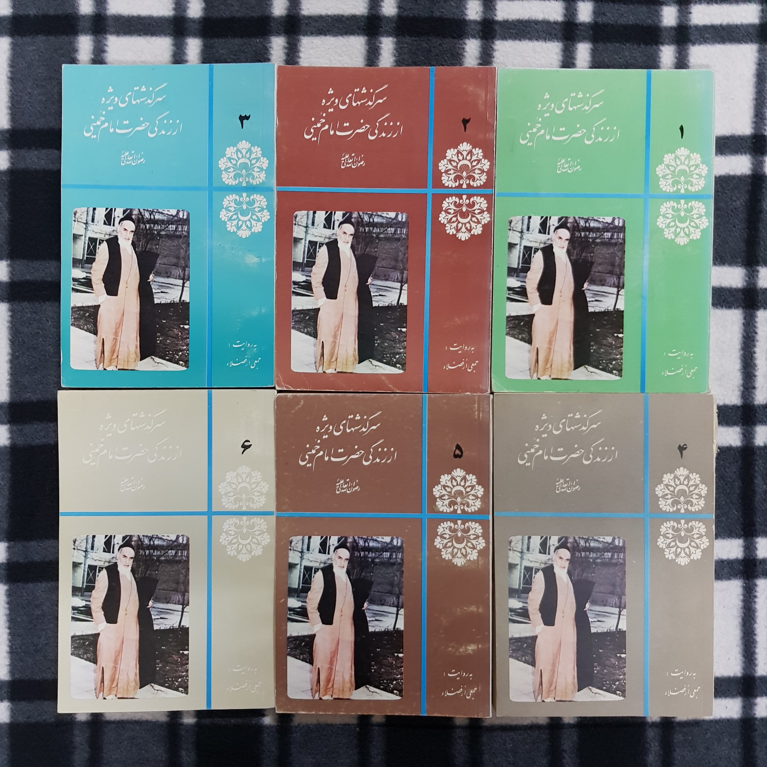 سرگذشتهای ویژه از زندگی امام خمینی (6 جلد)