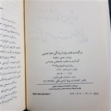 سرگذشتهای