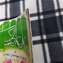 خاطرات