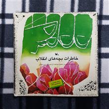 خاطرات