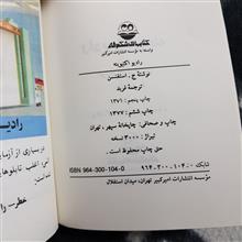 رادیواکتیویته