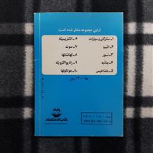 رادیواکتیویته