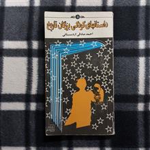 داستانهای