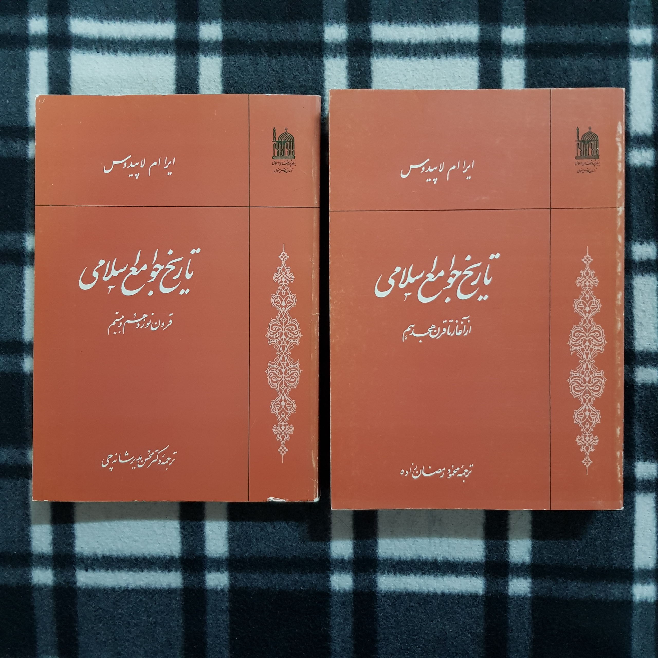 تاریخ جوامع اسلامی (دوره 2 جلدی)