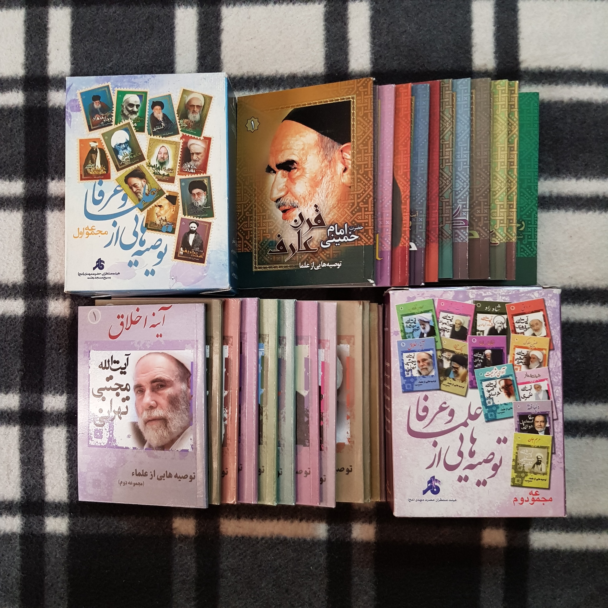 توصیه هایی از علما و عرفا (مجموعه اول و دوم)