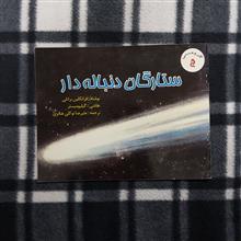 ستارگان