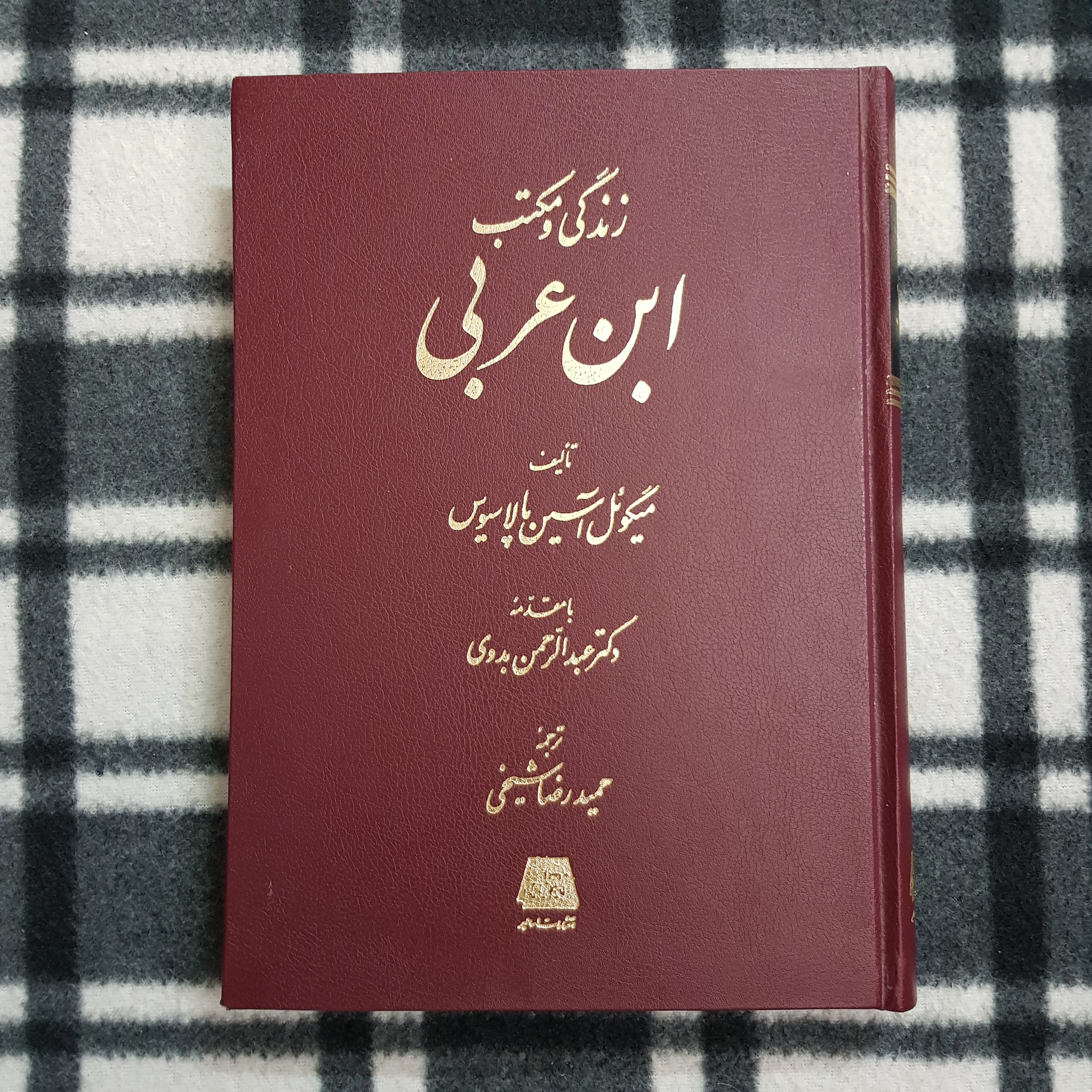 زندگی و مکتب ابن عربی