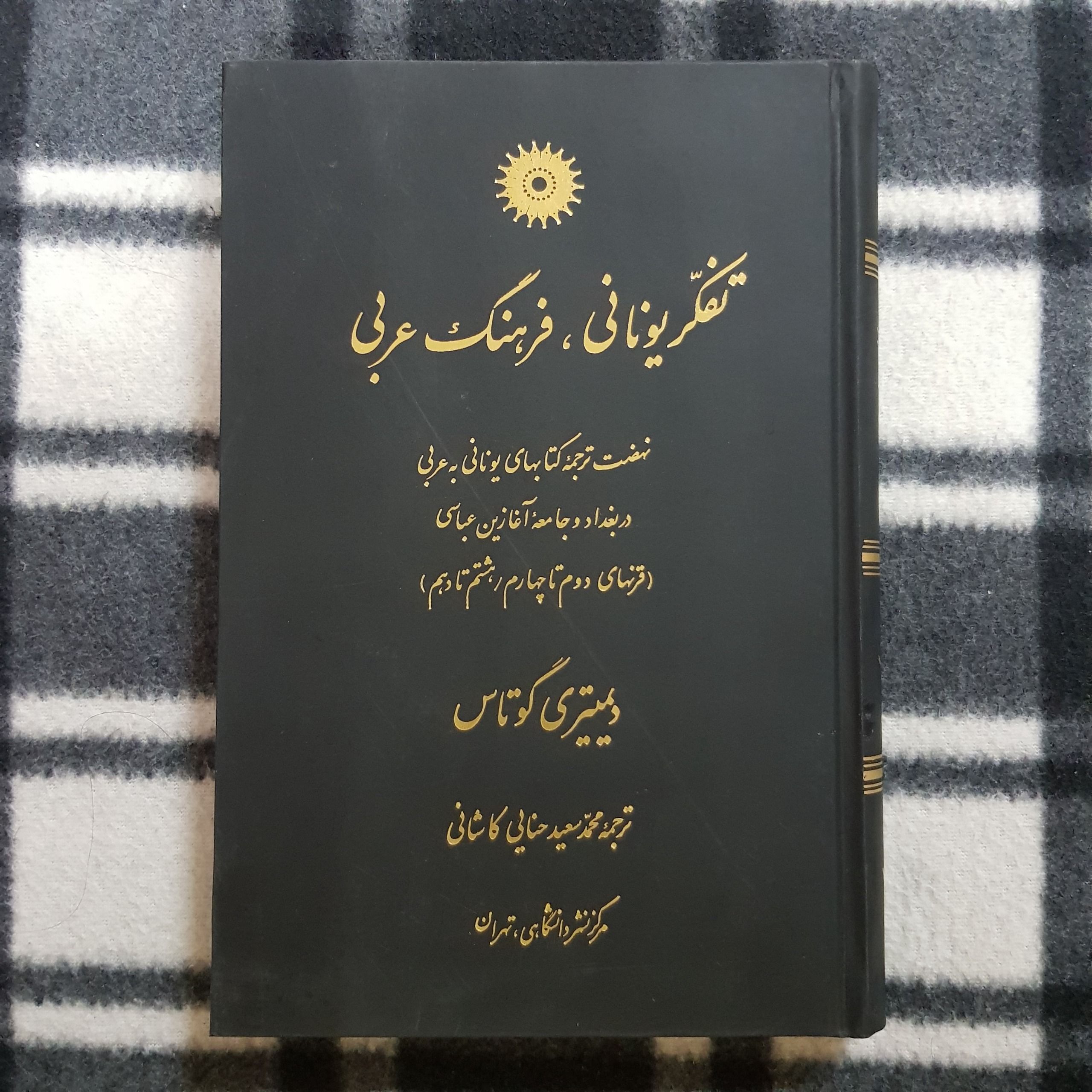 تفکر یونانی، فرهنگ عربی