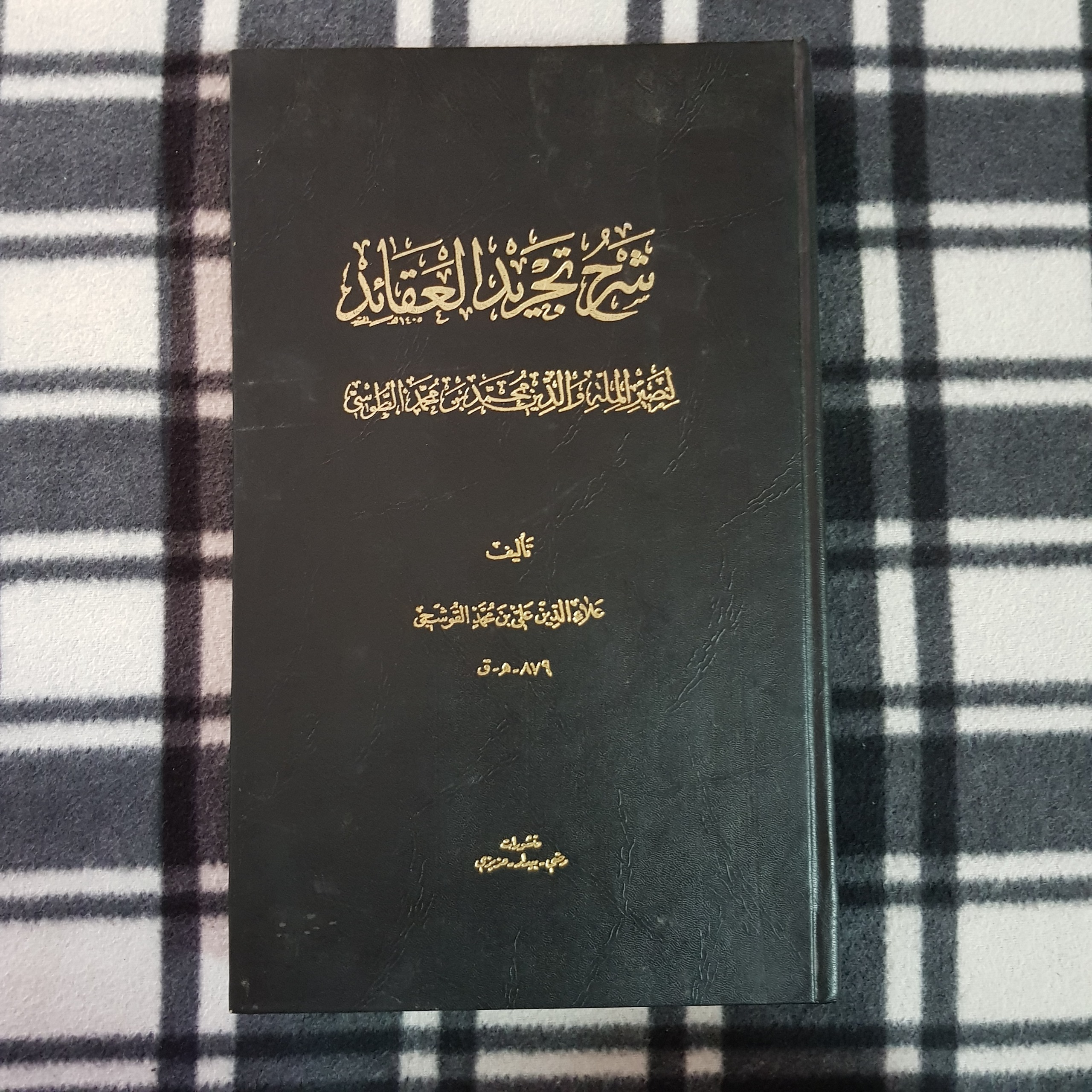 شرح تجرید العقائد - قوشجی - چاپ سنگی