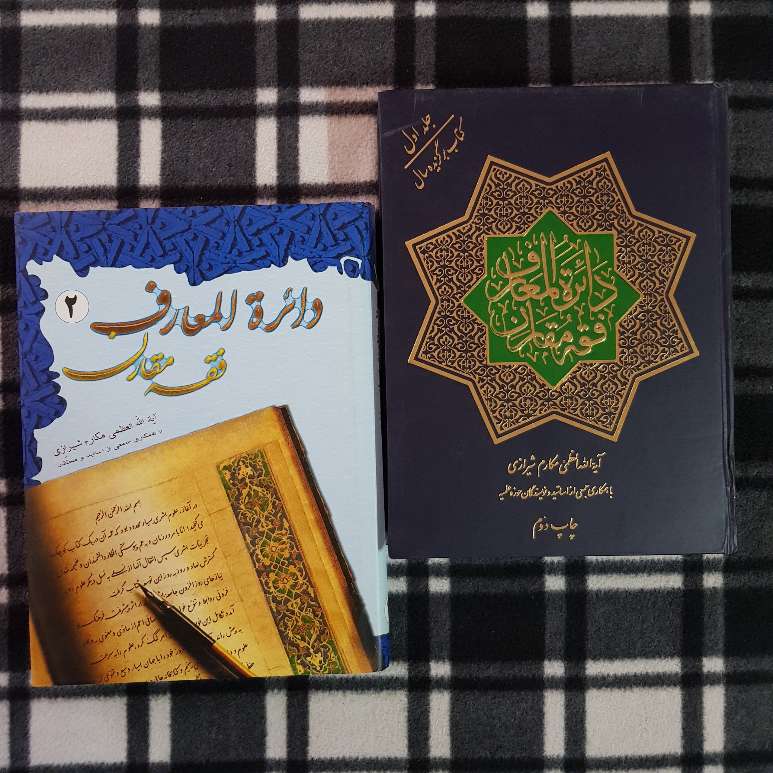 دایره المعارف فقه مقارن (2 جلد)