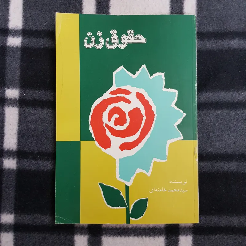 حقوق زن، مقایسه حقوق بشری و مدنی زن