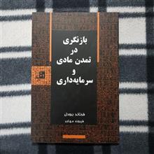 بازنگری
