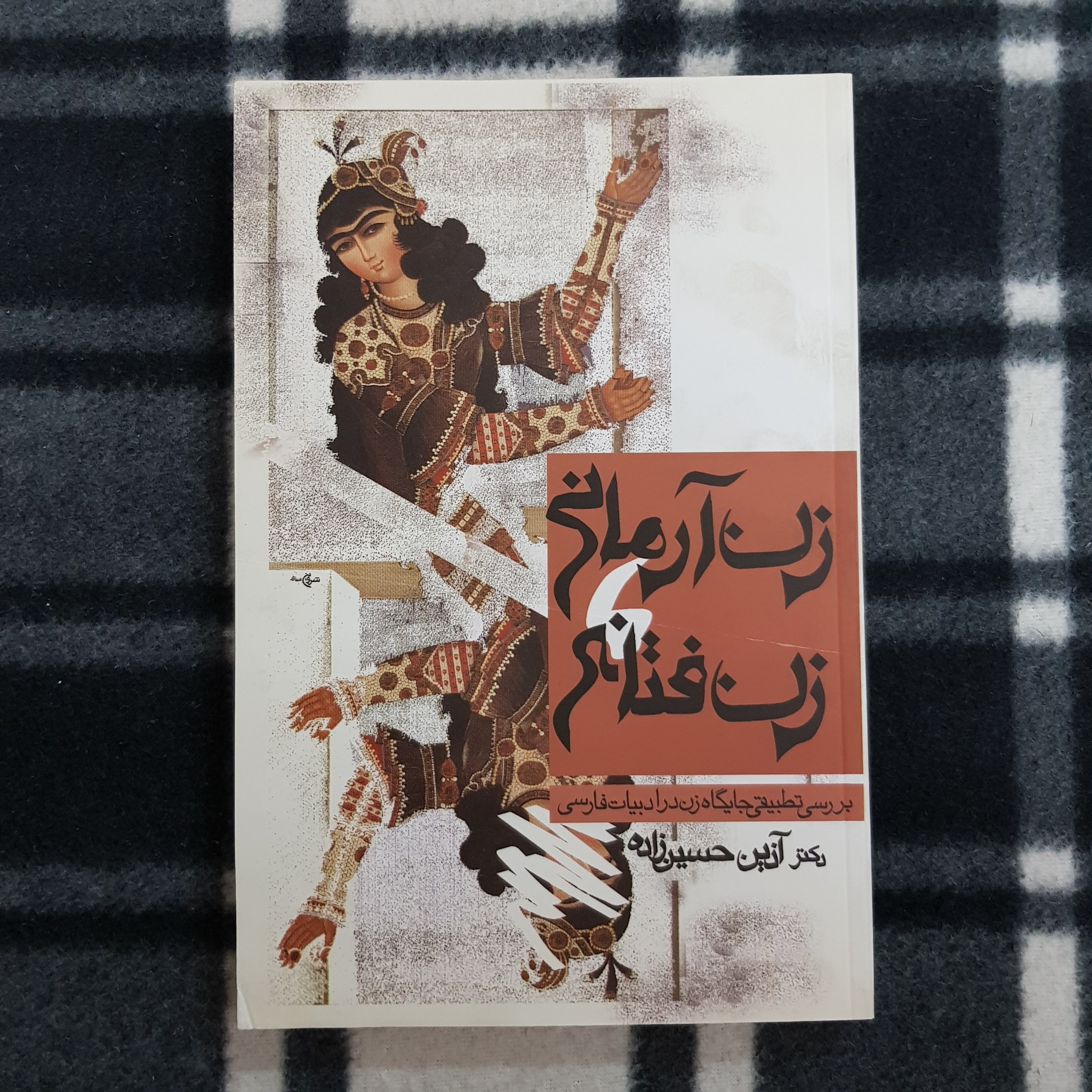 زن آرمانی، زن فتّانه - جایگاه زن در ادبیات فارسی