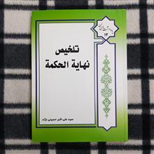 تلخیص