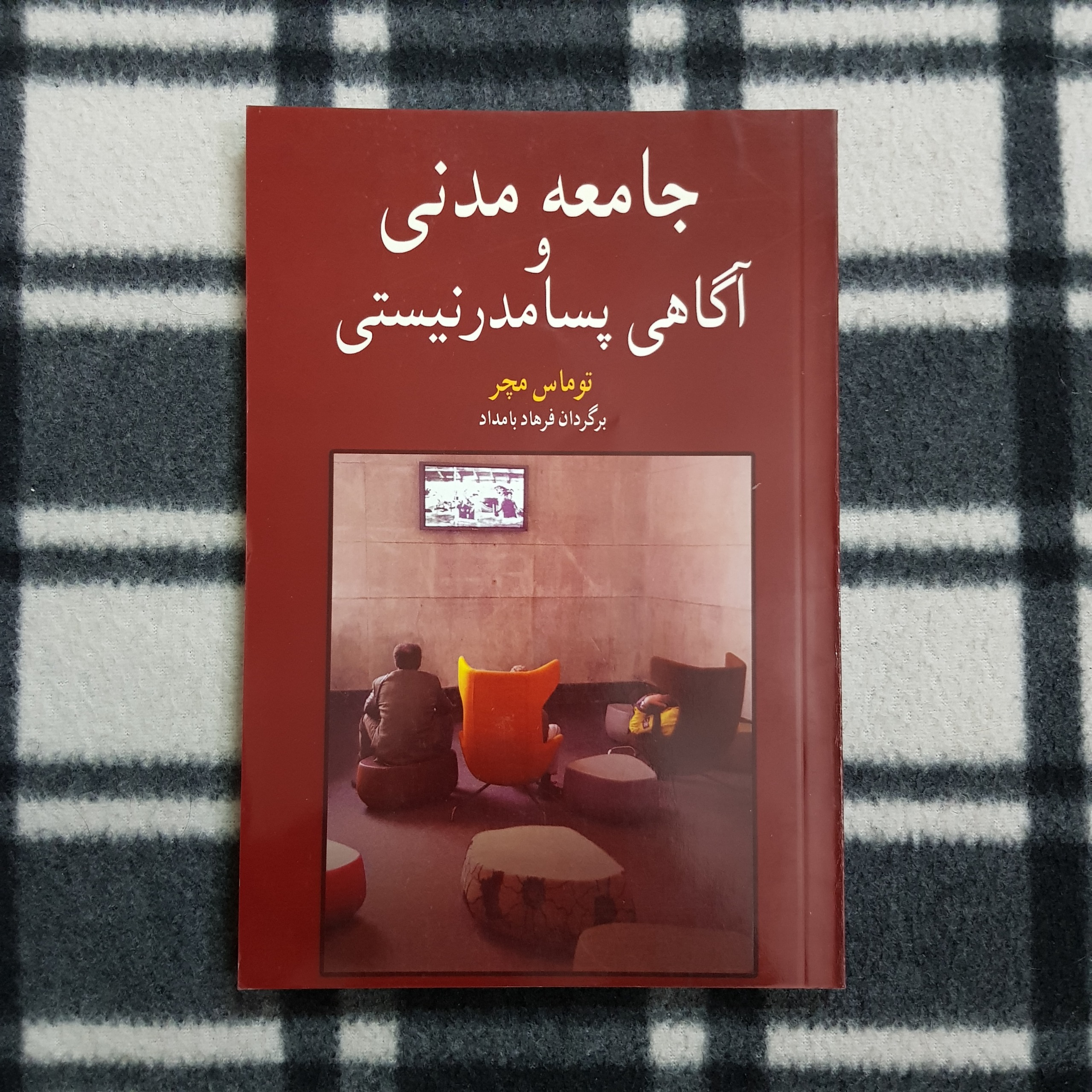 جامعه مدنی و آگاهی پسامدرنیستی