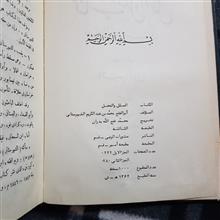 الملل
