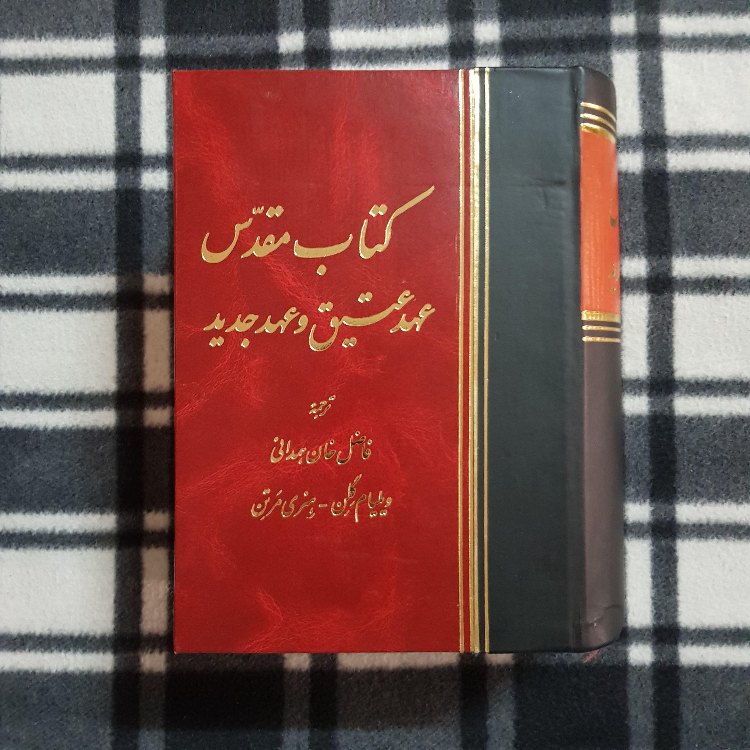 عهد عتیق و عهد جدید