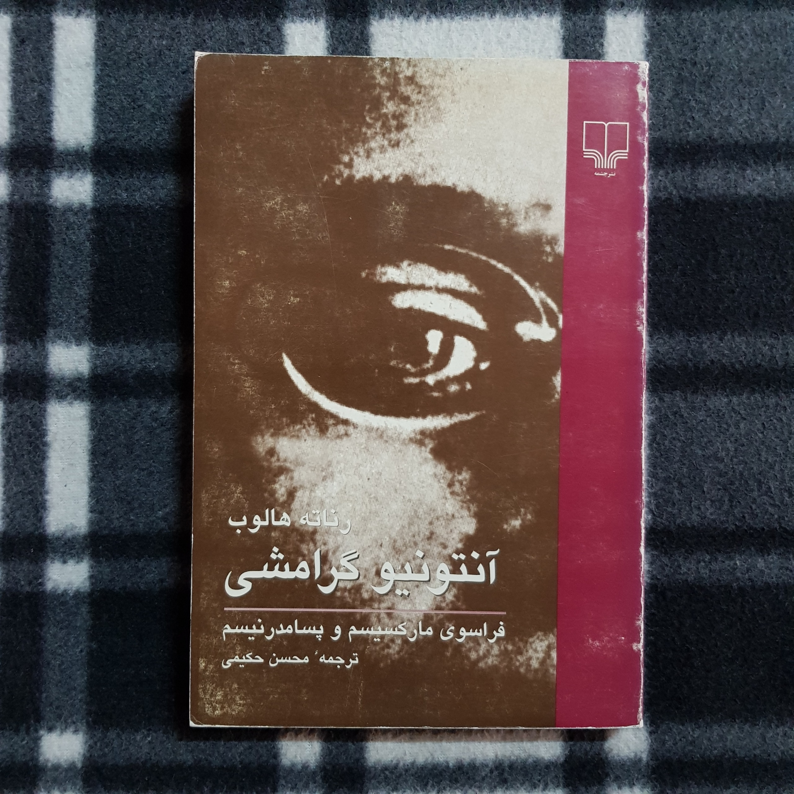آنتونیو گرامشی، فراسوی مارکسیسم و پسامدرنیسم